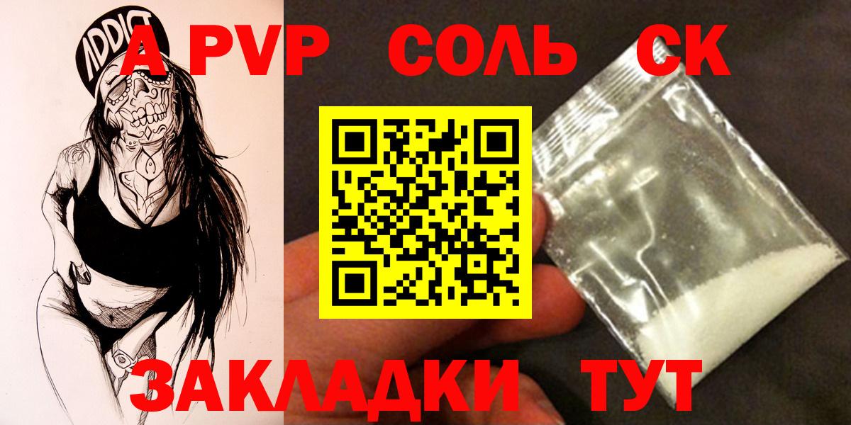 Alpha PVP VHQ  Альфа ПВП СК КРИС  A PVP  цены наркотик  Тосно  Вход с VPN 