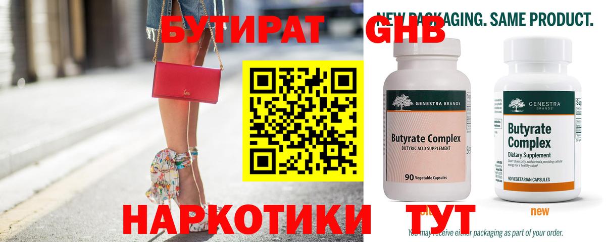 БУТИРАТ BDO Тосно