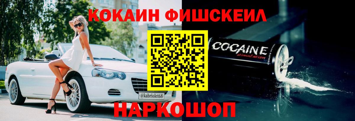 Тосно  COCAIN Fish Scale  Вход с VPN  Кокаин Колумбийский 