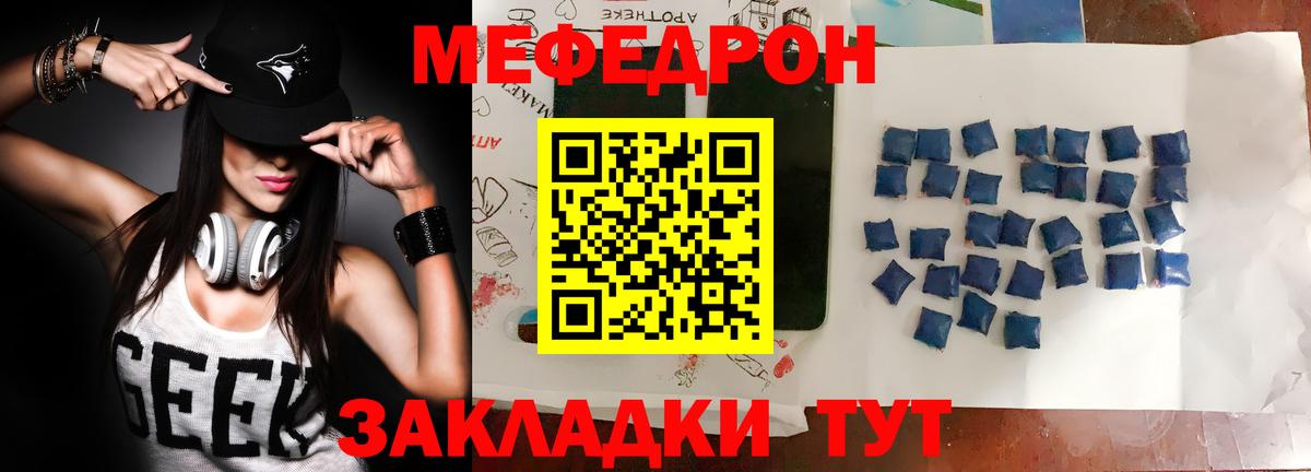 Меф кристаллы Тосно